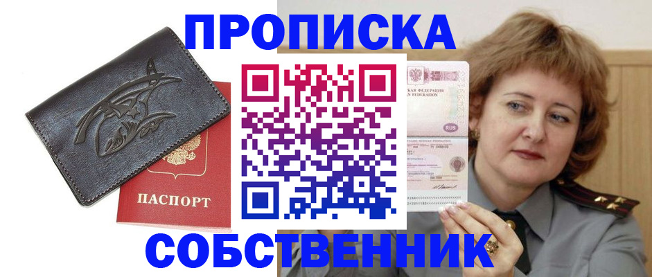 временная регистрация собственник в Николаевске-на-Амуре